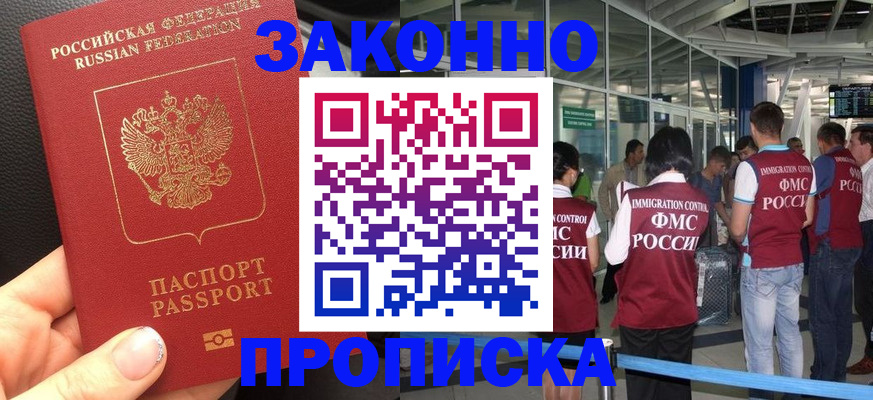 прописка гарантия в Новоуральске