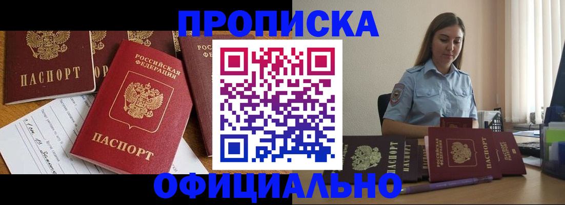 купить прописку в Новоуральске
